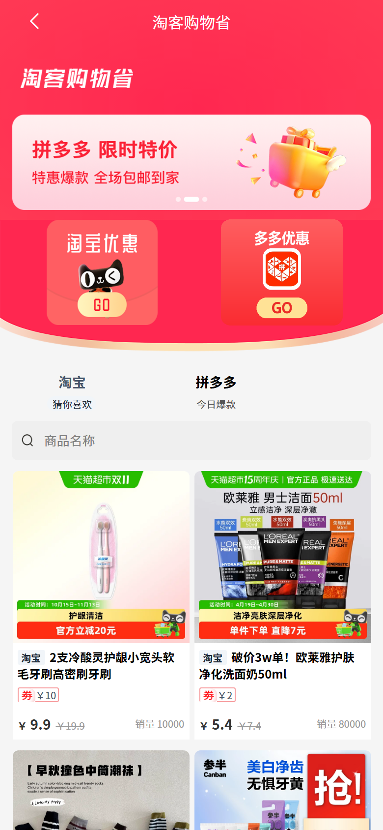 乐享小助手淘宝优惠页面