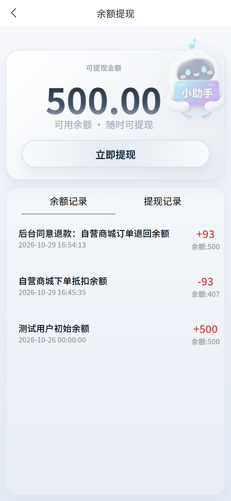 我的钱包